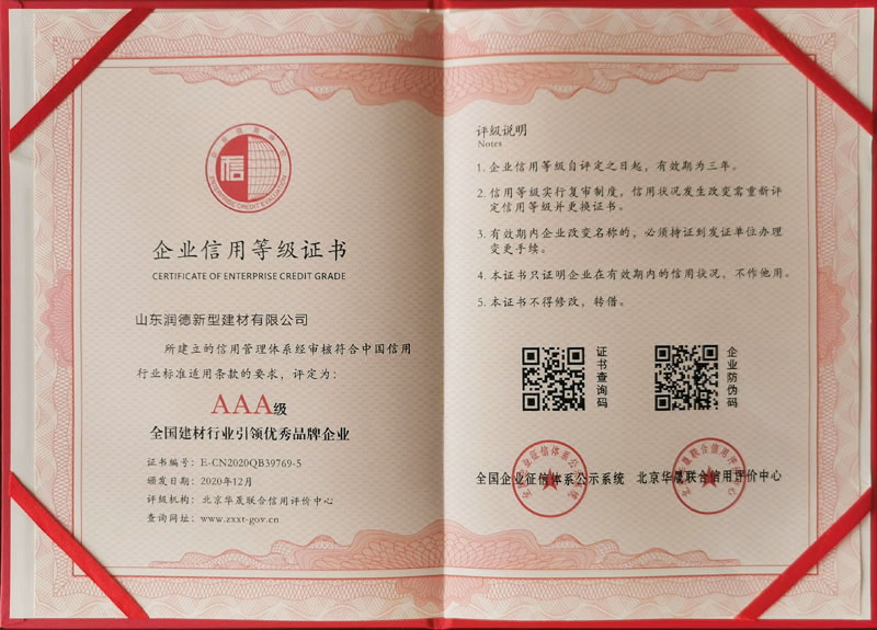 企業信用等級證書2