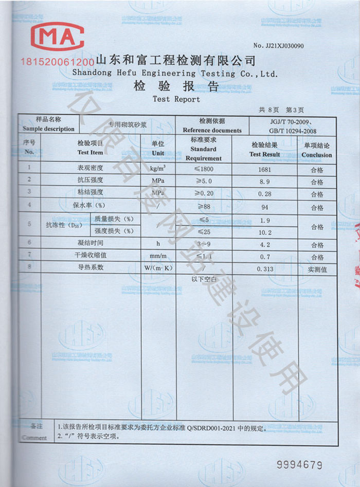 產(chǎn)品檢驗(yàn)報(bào)告第3頁